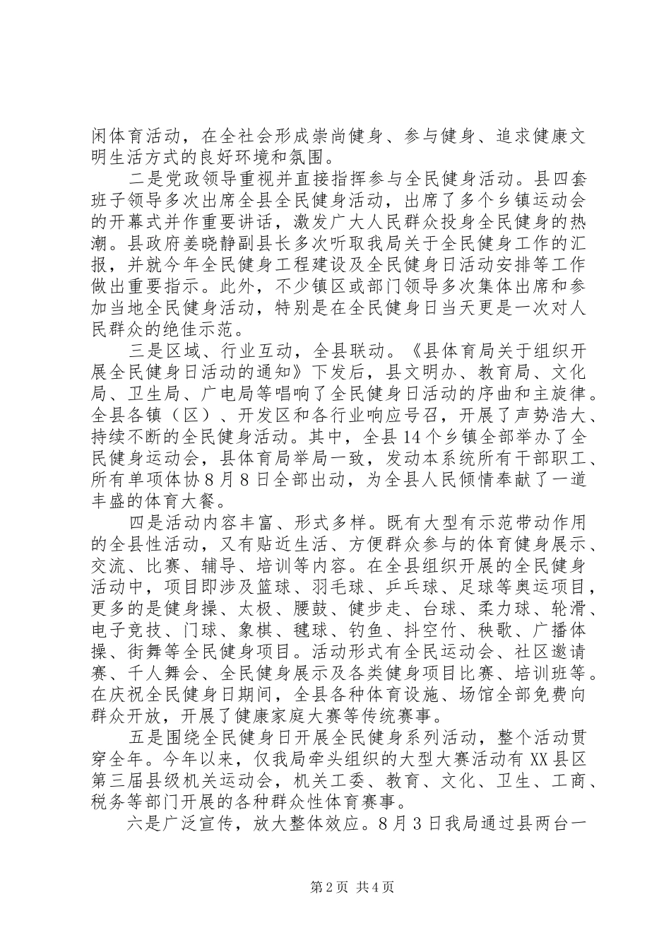 全国第六个“全民健身日”活动总结_第2页