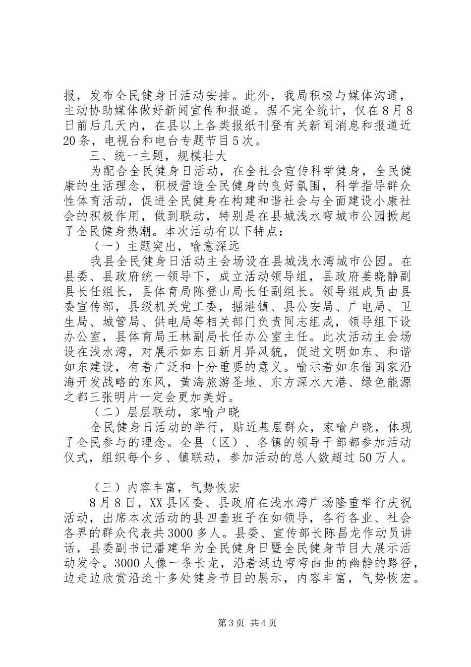 全国第六个“全民健身日”活动总结_第3页