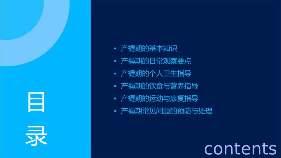 产褥期的日常观察与个人卫生指导课件1_第2页