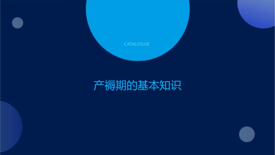 产褥期的日常观察与个人卫生指导课件1_第3页