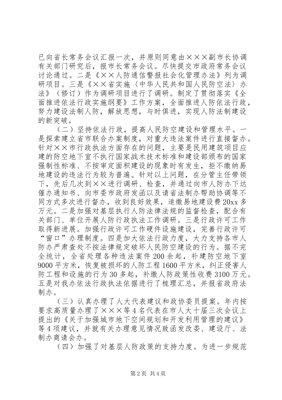 人防办法规科长年度工作总结_第2页