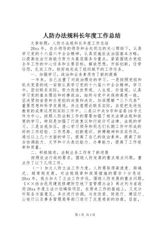 人防办法规科长年度工作总结