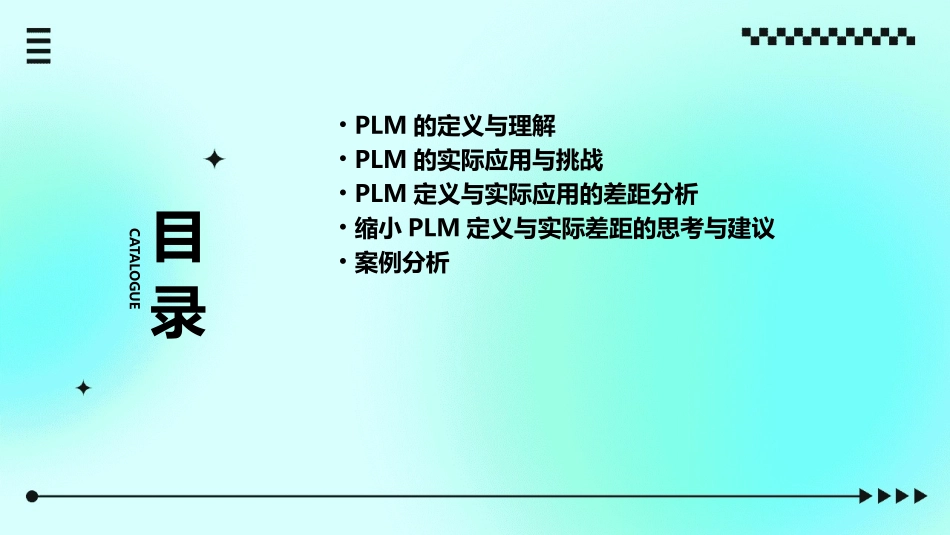 从PLM定义与实际差距所引起的深层思考课件_第2页