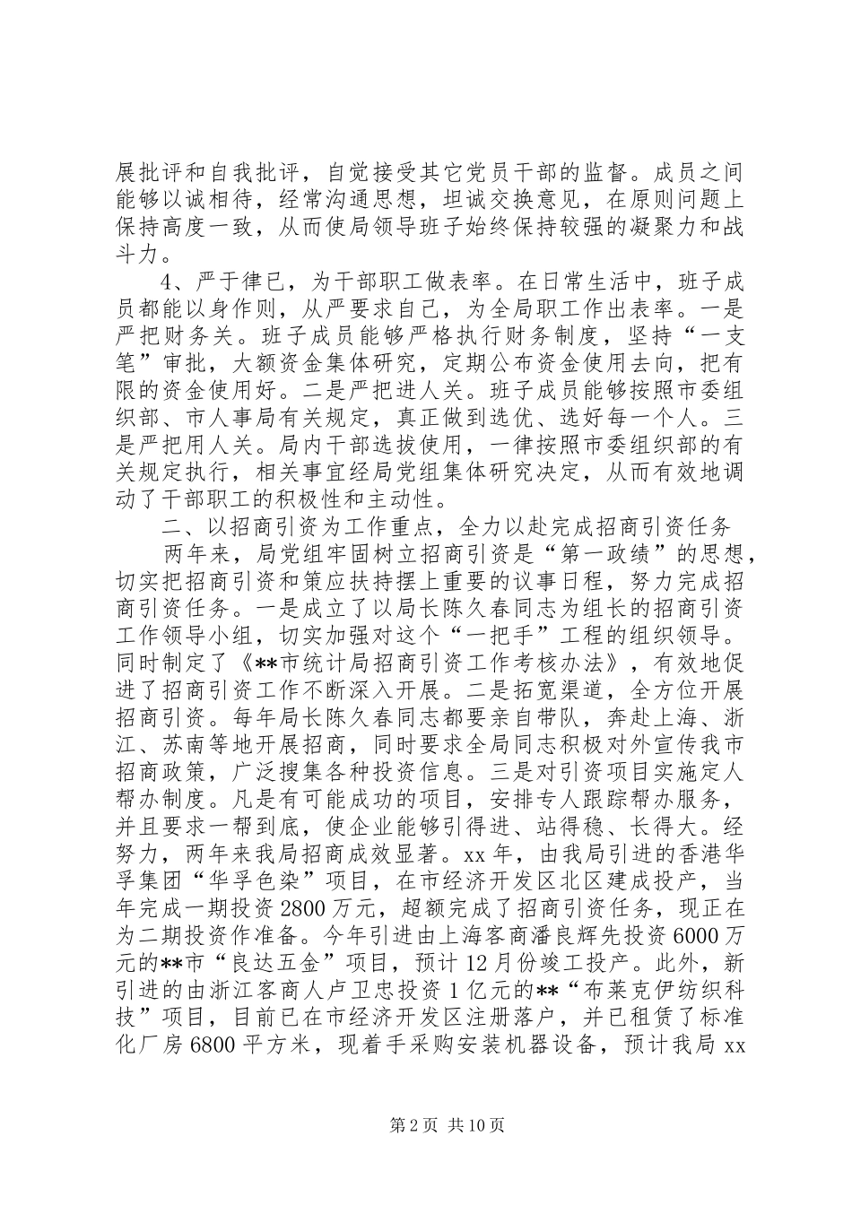 XX年统计局XX年工作总结范文_第2页