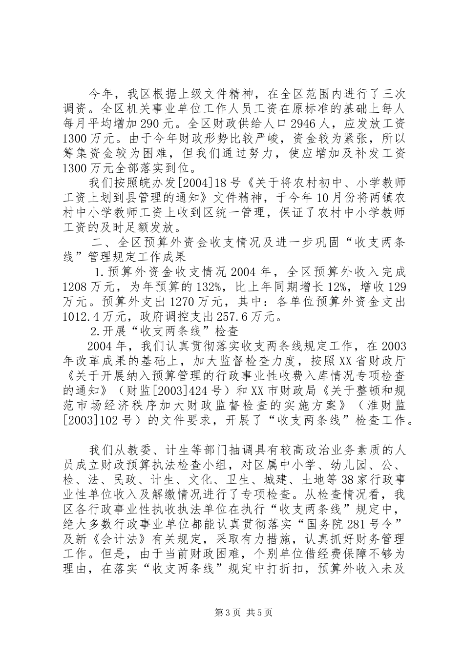 【区财政局工作总结】财政局对标一流工作总结_第3页