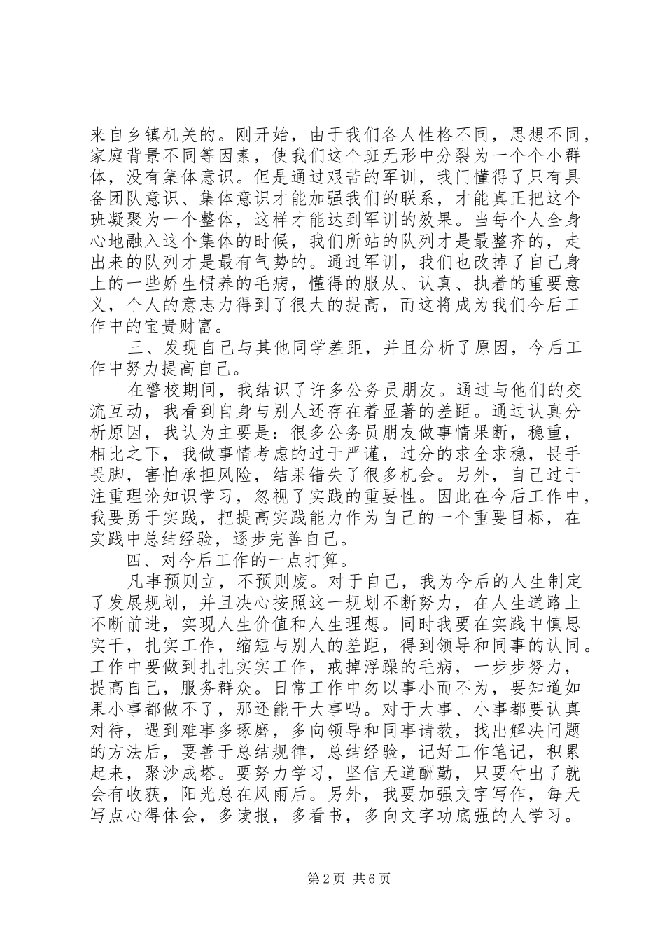 XX年公务员初任培训总结范文_第2页