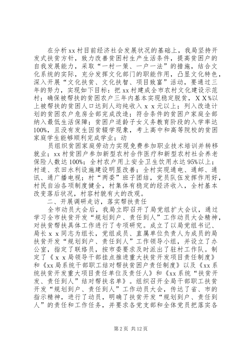全市扶贫开发工作总结_第2页