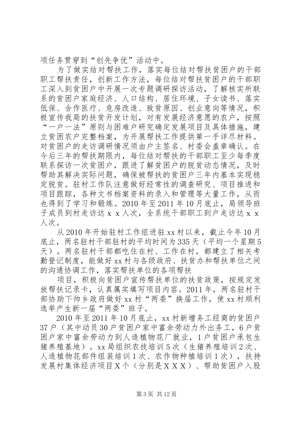 全市扶贫开发工作总结_第3页
