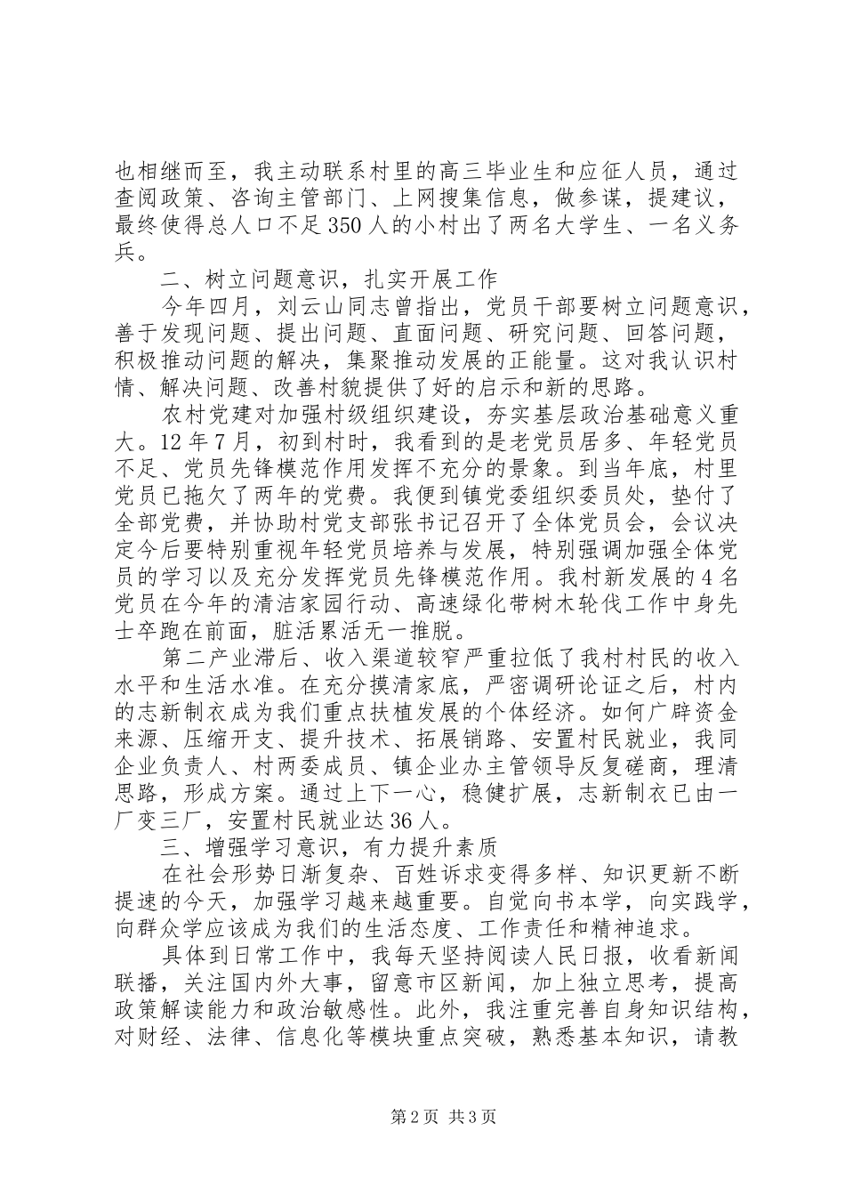 XX年度村官工作总结_第2页