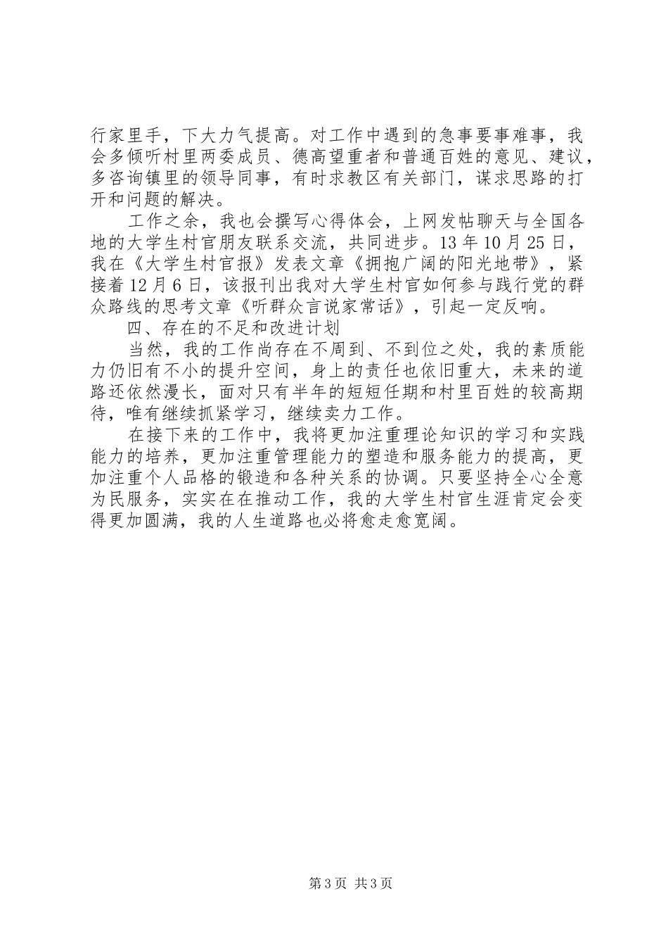 XX年度村官工作总结_第3页