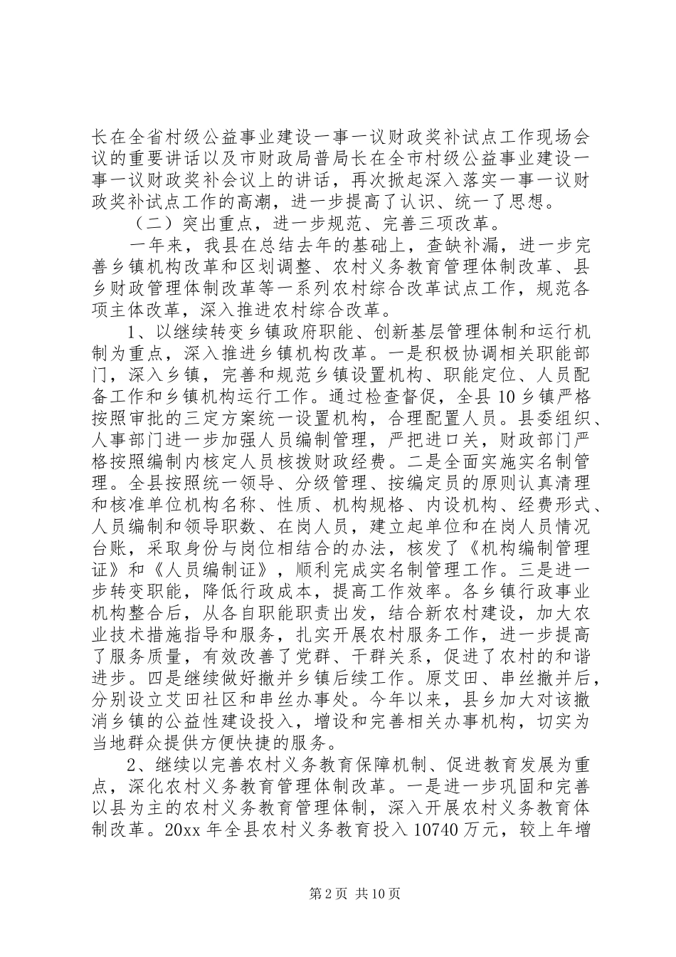 乡镇XX年度综合改革工作总结_第2页