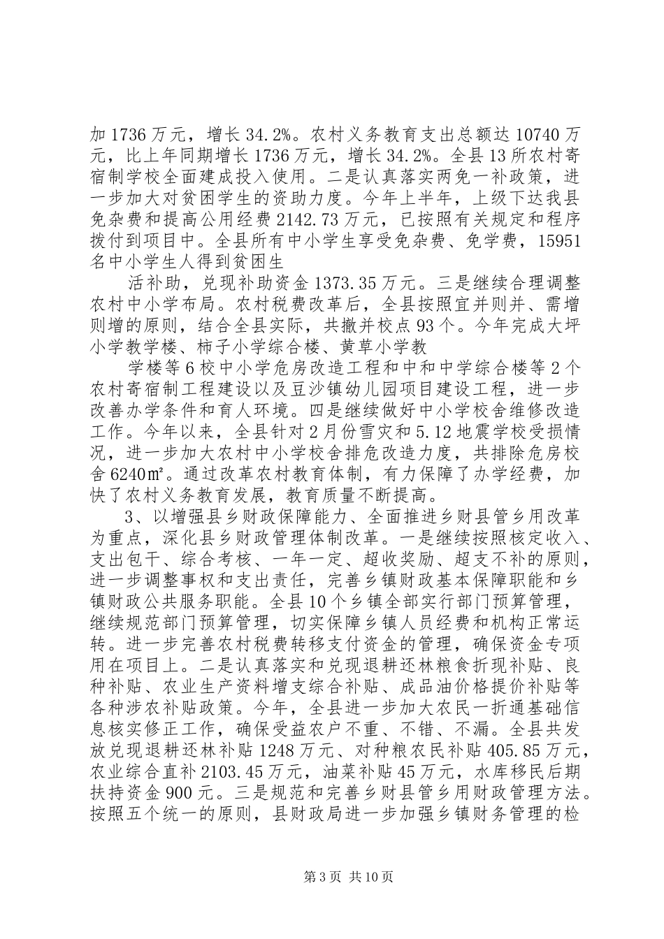 乡镇XX年度综合改革工作总结_第3页