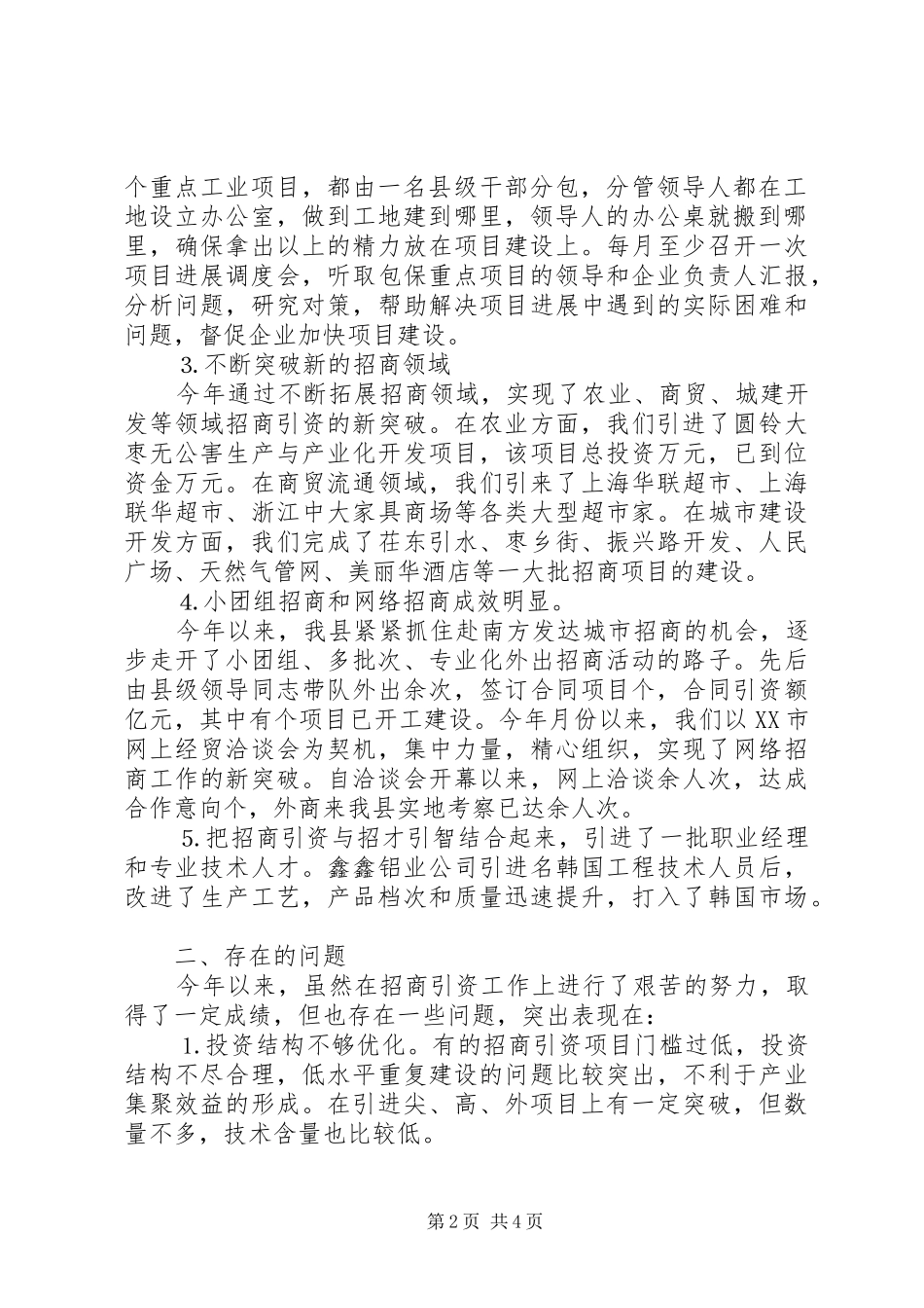 上半年招商引资工作总结 (18)_第2页