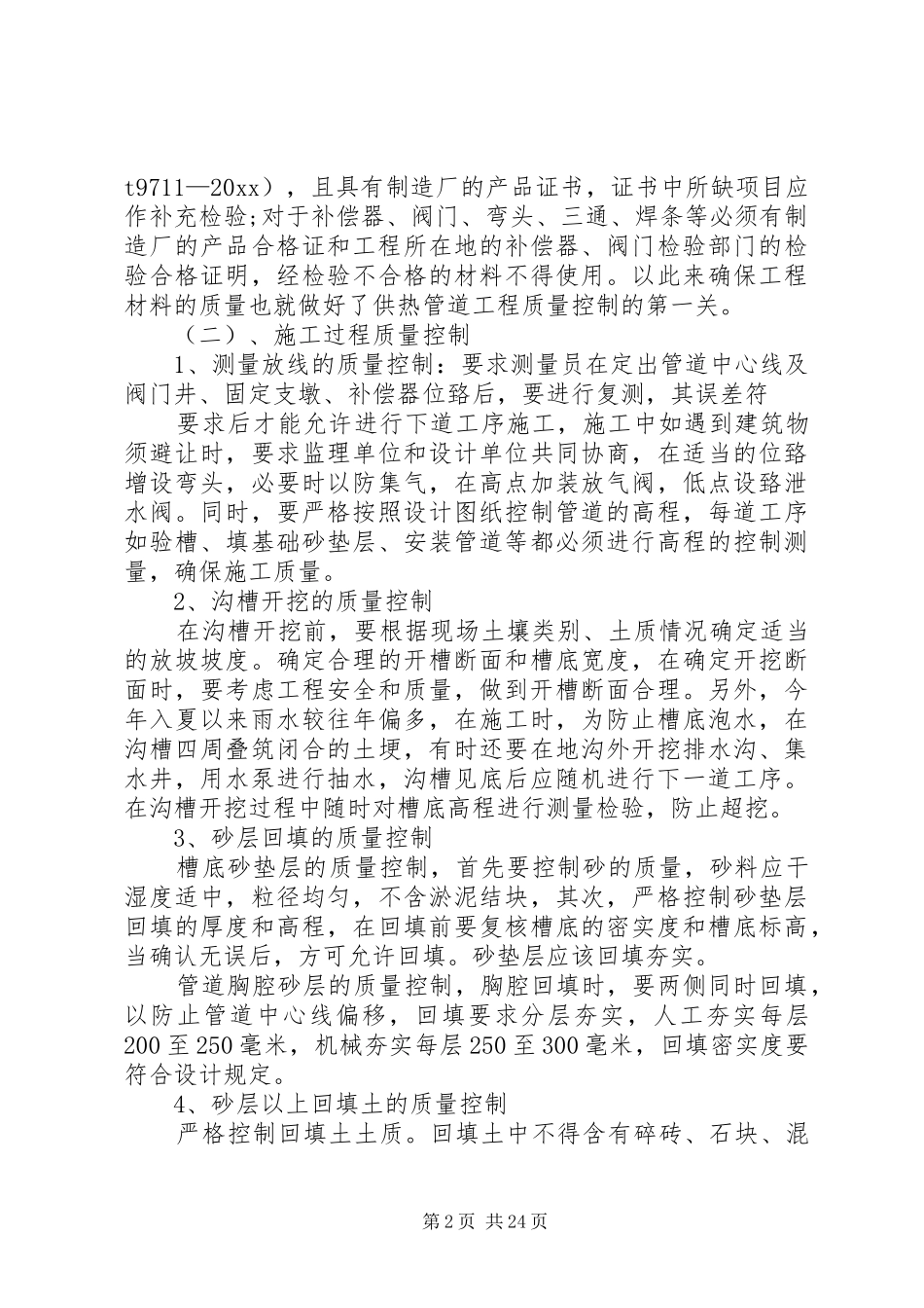 供热公司年终工作总结_第2页