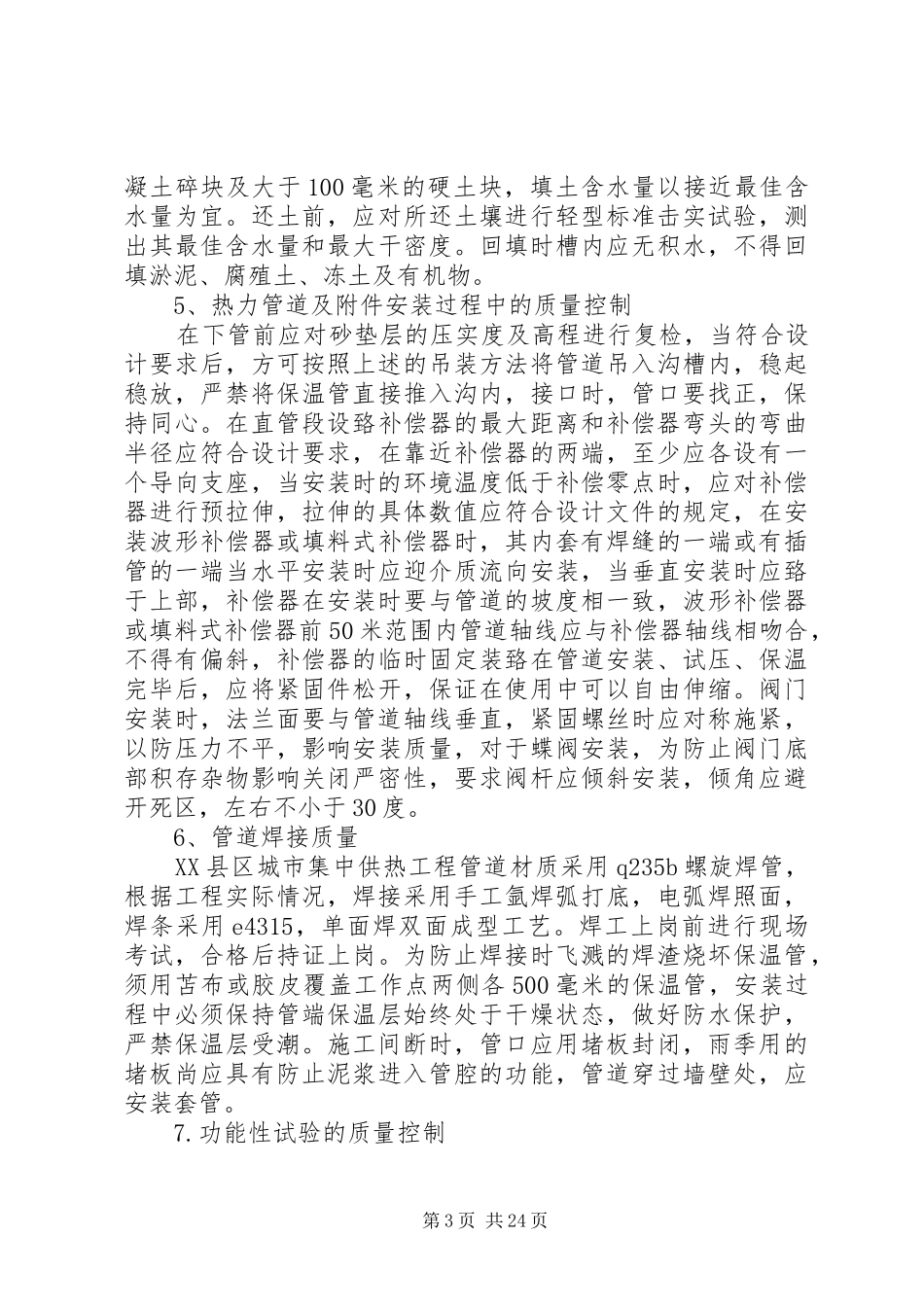 供热公司年终工作总结_第3页