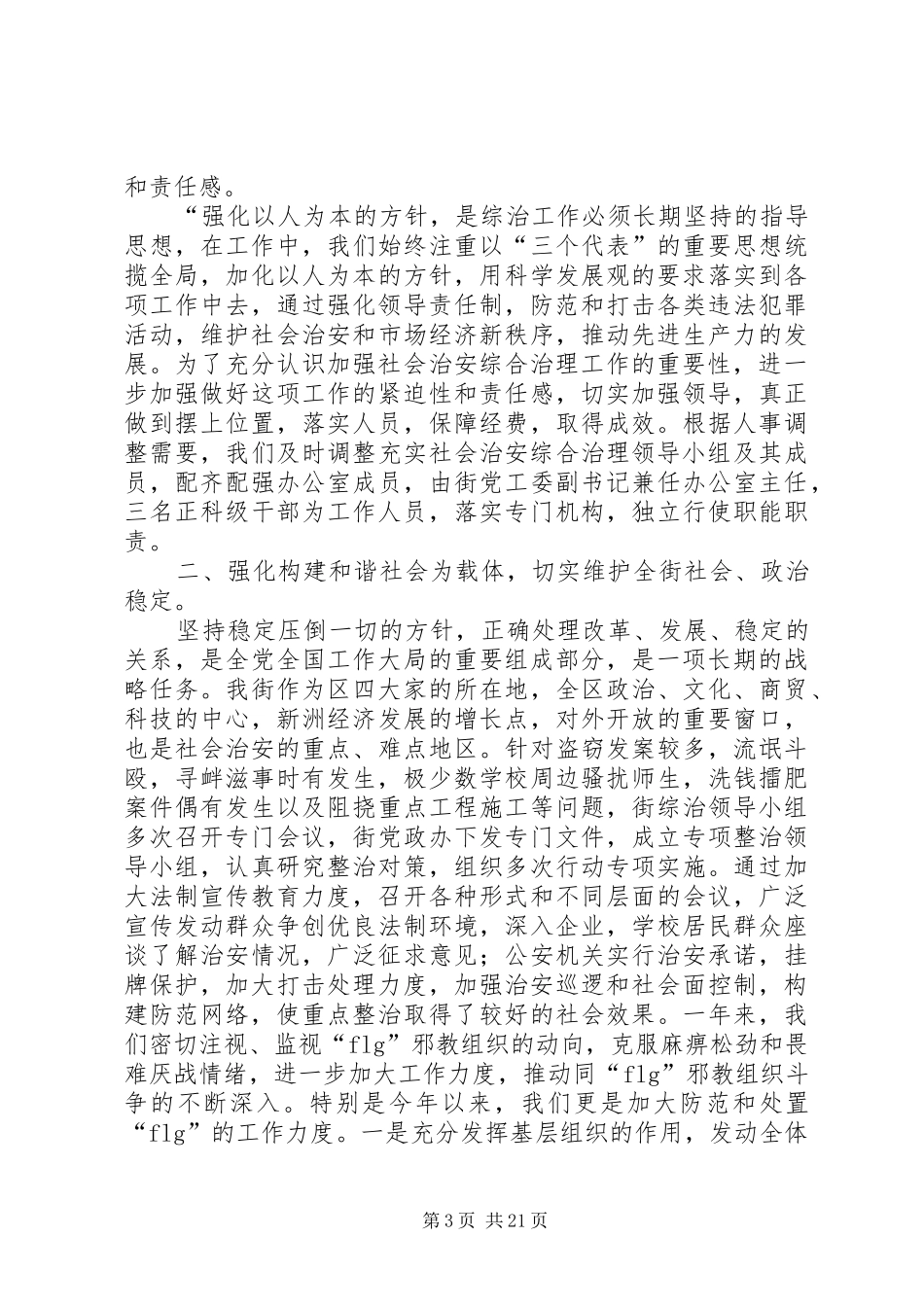 企业上半年社会治安综合治理工作总结_第3页