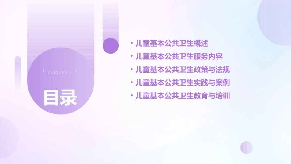 儿童基本公共卫生新版课件_第2页