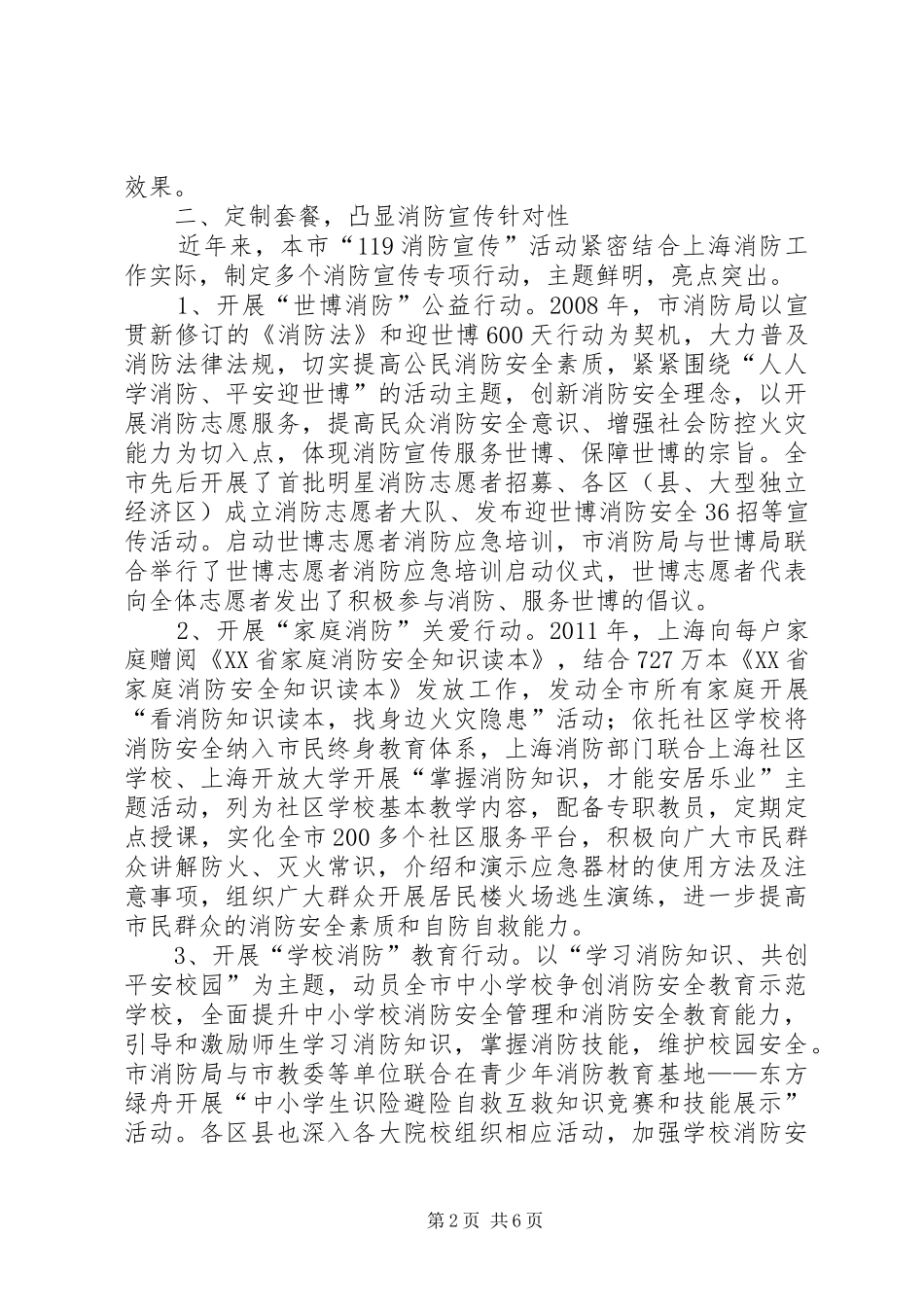 XX年消防局开展消防宣传日活动总结_第2页