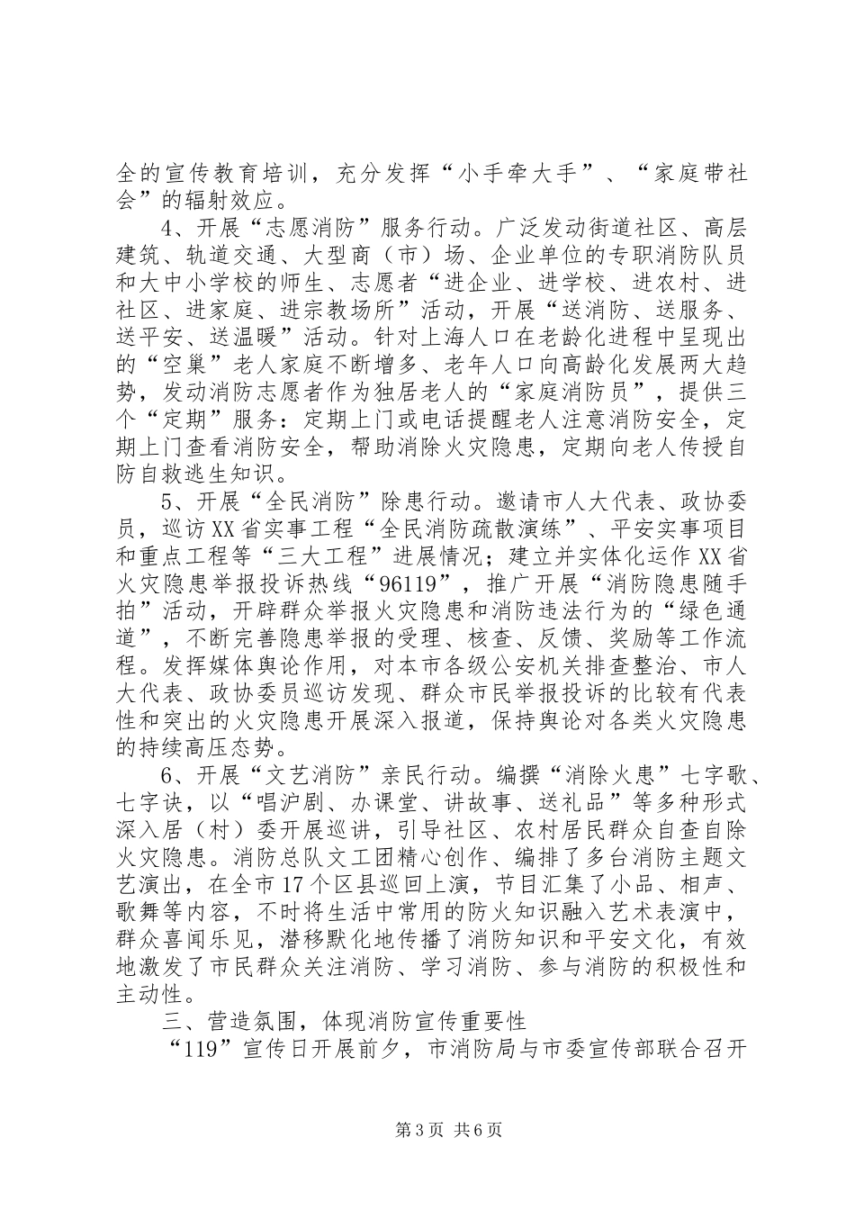 XX年消防局开展消防宣传日活动总结_第3页