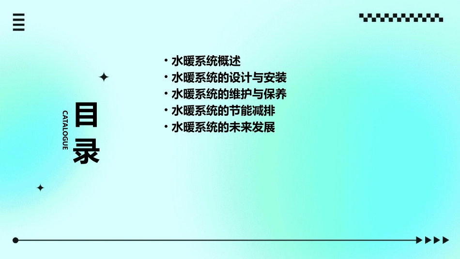 采暖——水暖系统课件_第2页