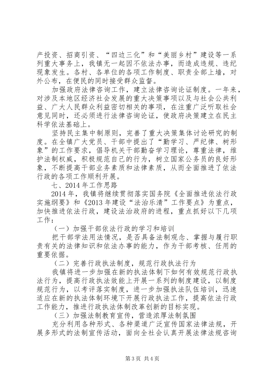 乡镇法制工作总结_第3页