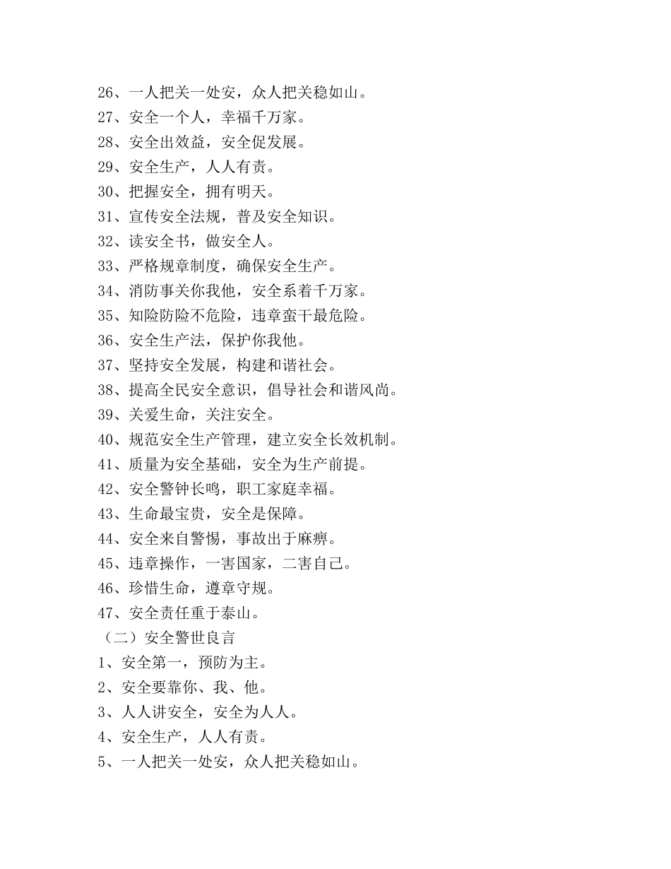 “安全生产月”活动宣传标语 _第2页