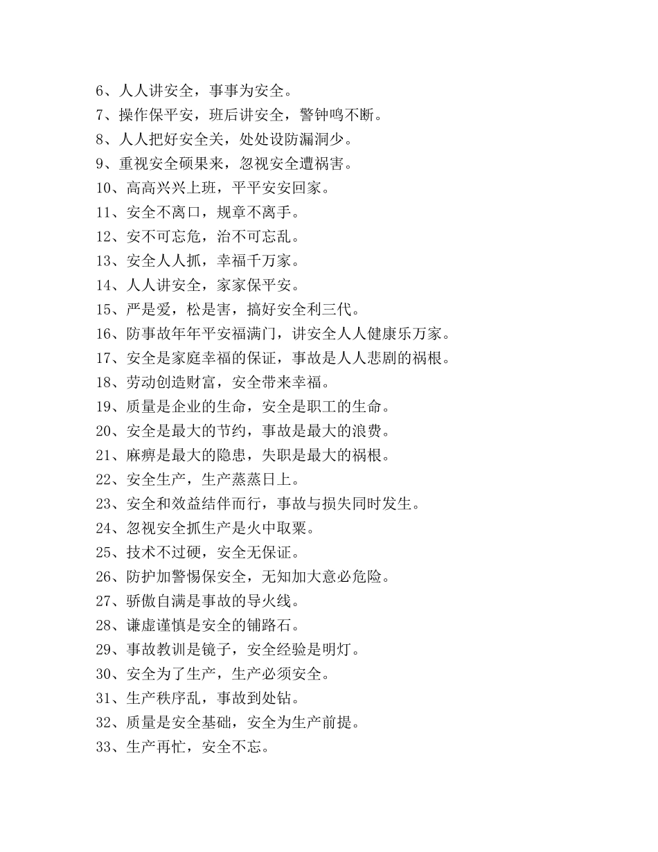 “安全生产月”活动宣传标语 _第3页