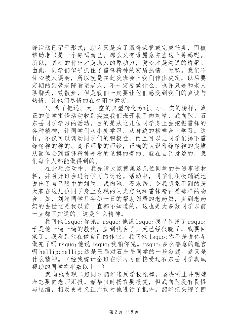 中学学习雷锋活动的总结(精选多篇)_第2页