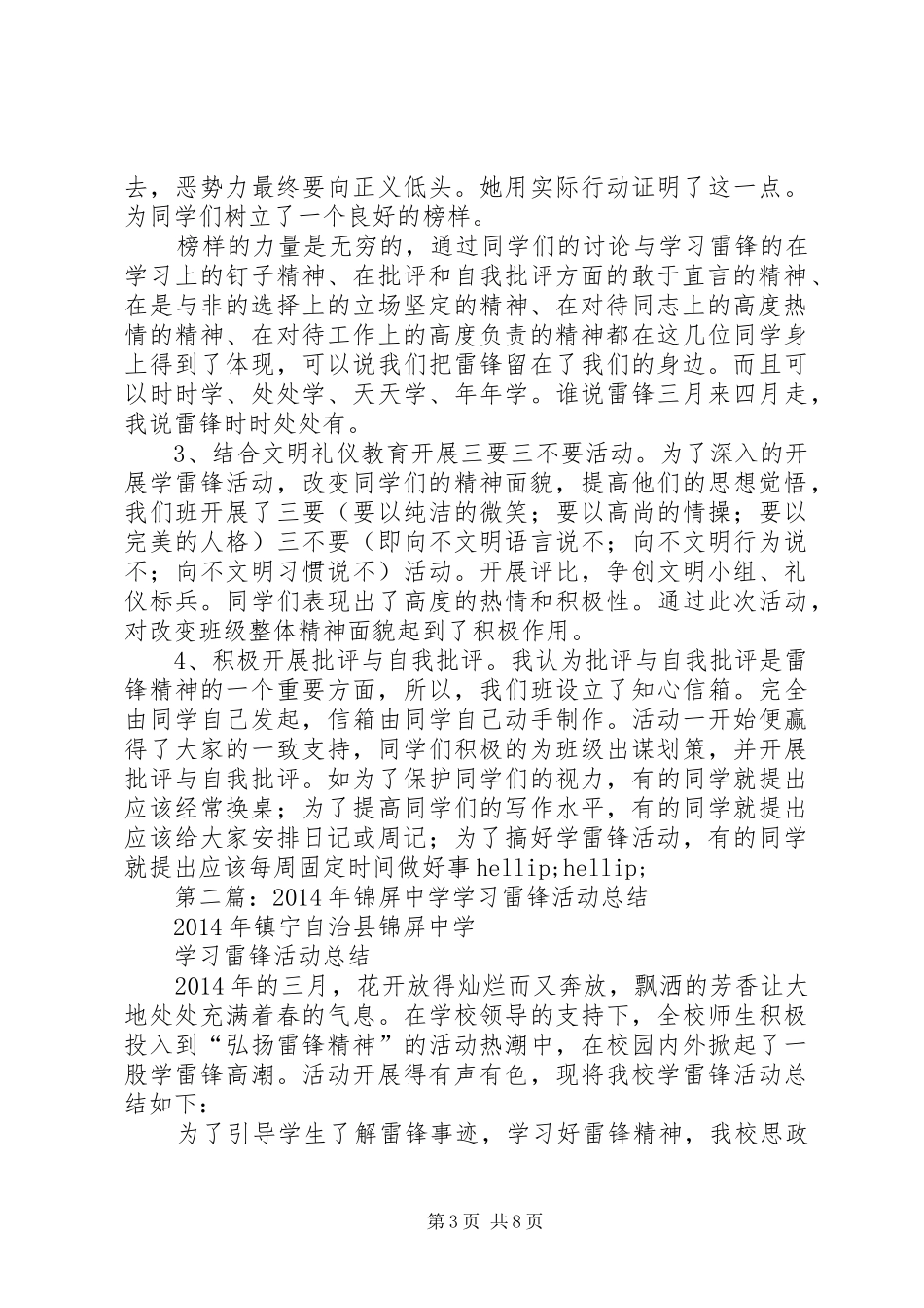 中学学习雷锋活动的总结(精选多篇)_第3页