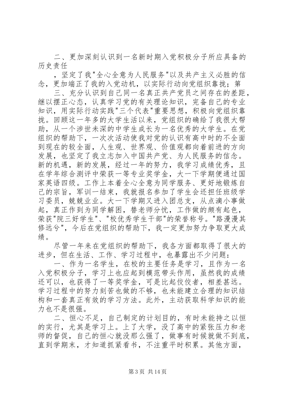 党校学习后总结报告_第3页