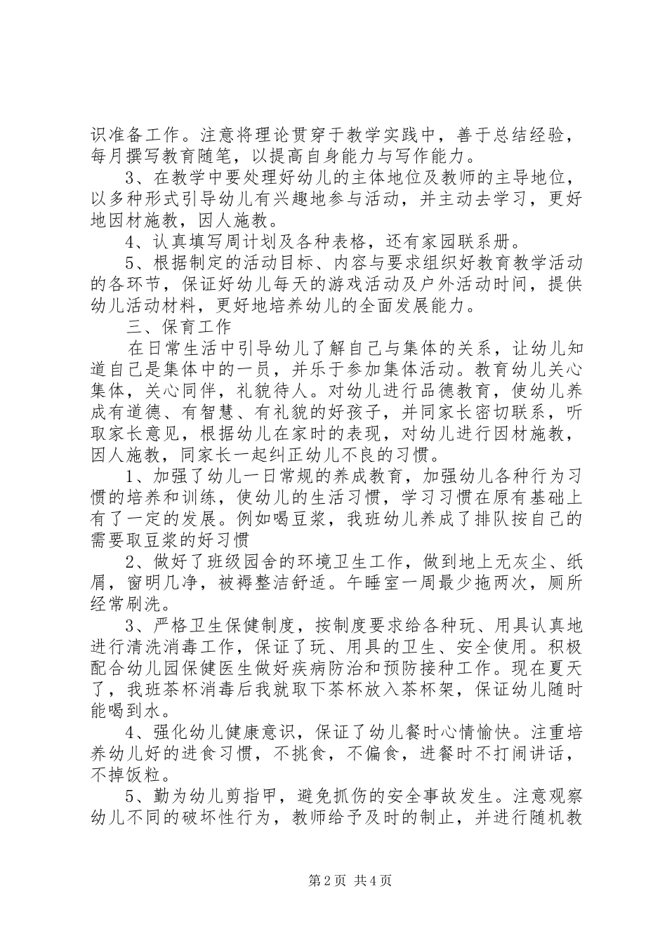 XX年下学习个人工作总结范文_第2页