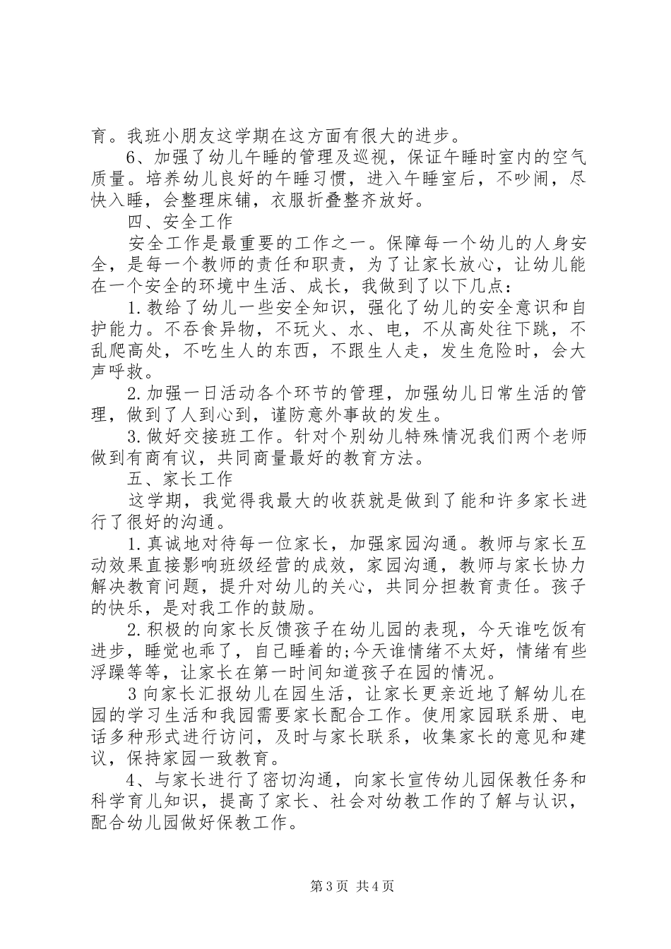 XX年下学习个人工作总结范文_第3页