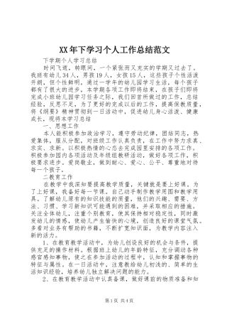 XX年下学习个人工作总结范文