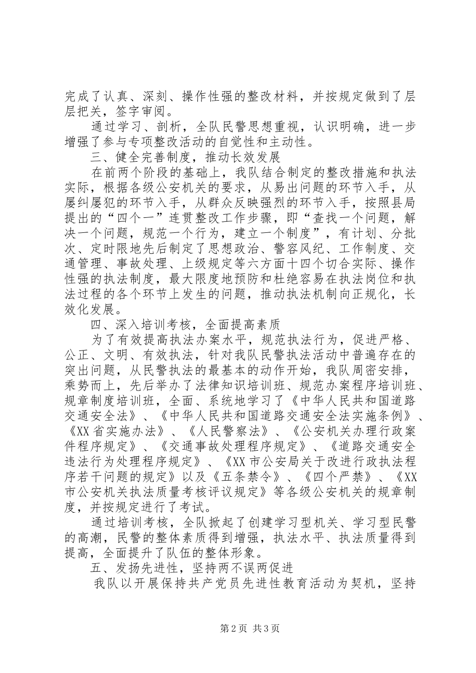 “规范执法行为，促进执法公正”专项整改活动工作总结_第2页