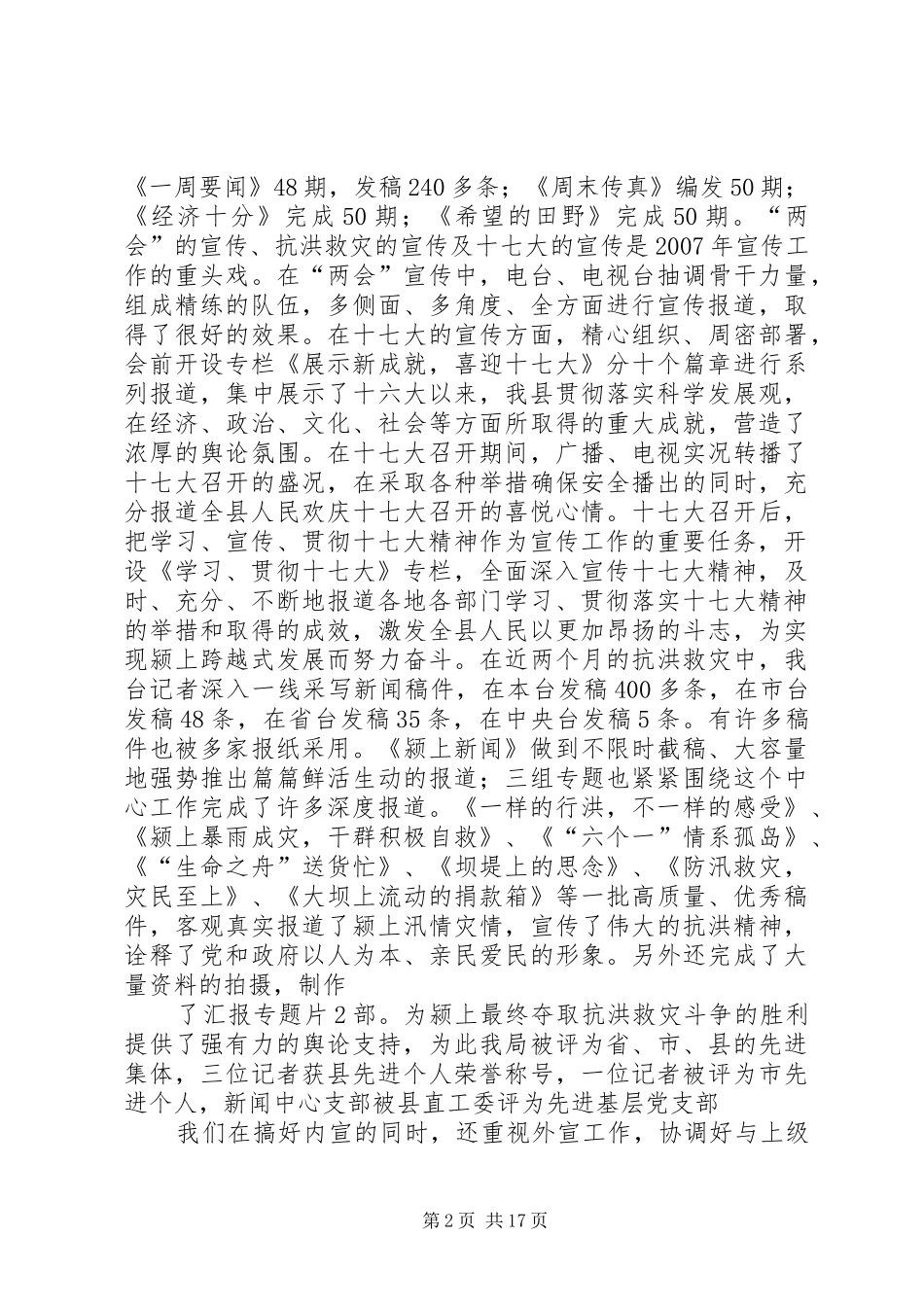 XX县区广播电视局工作总结_第2页