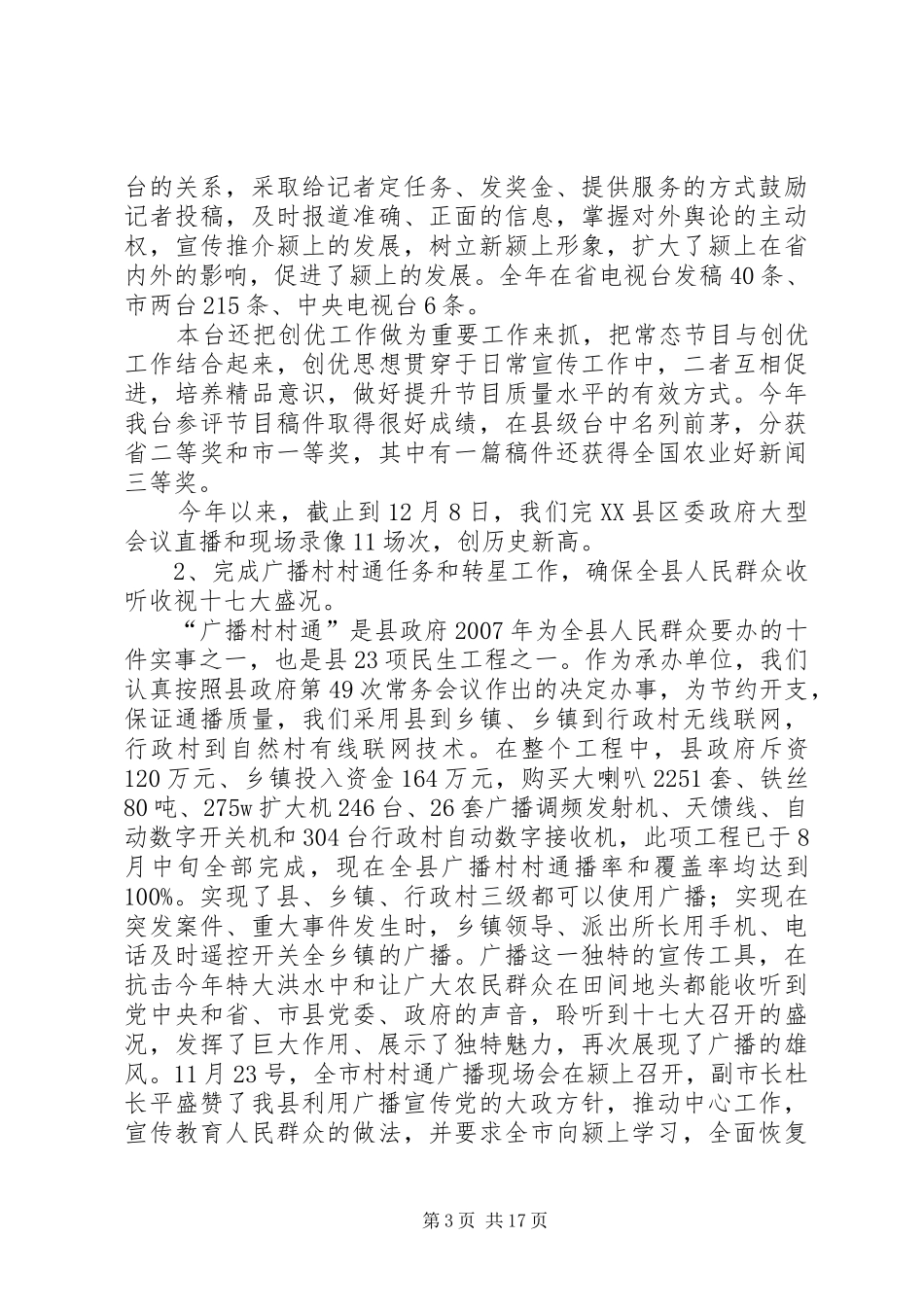 XX县区广播电视局工作总结_第3页