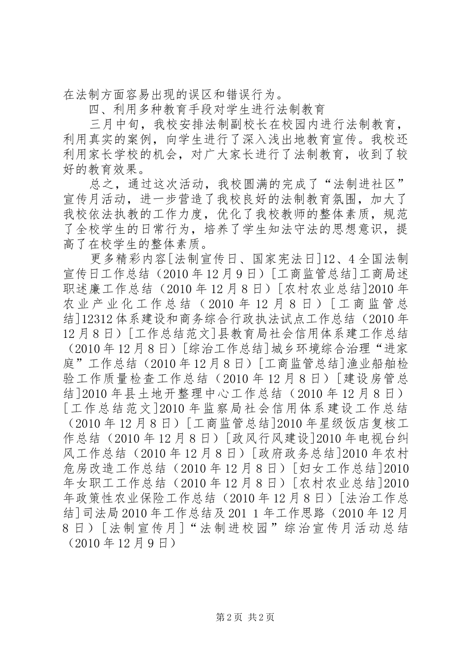 “法制进校园”综治宣传月活动总结_第2页