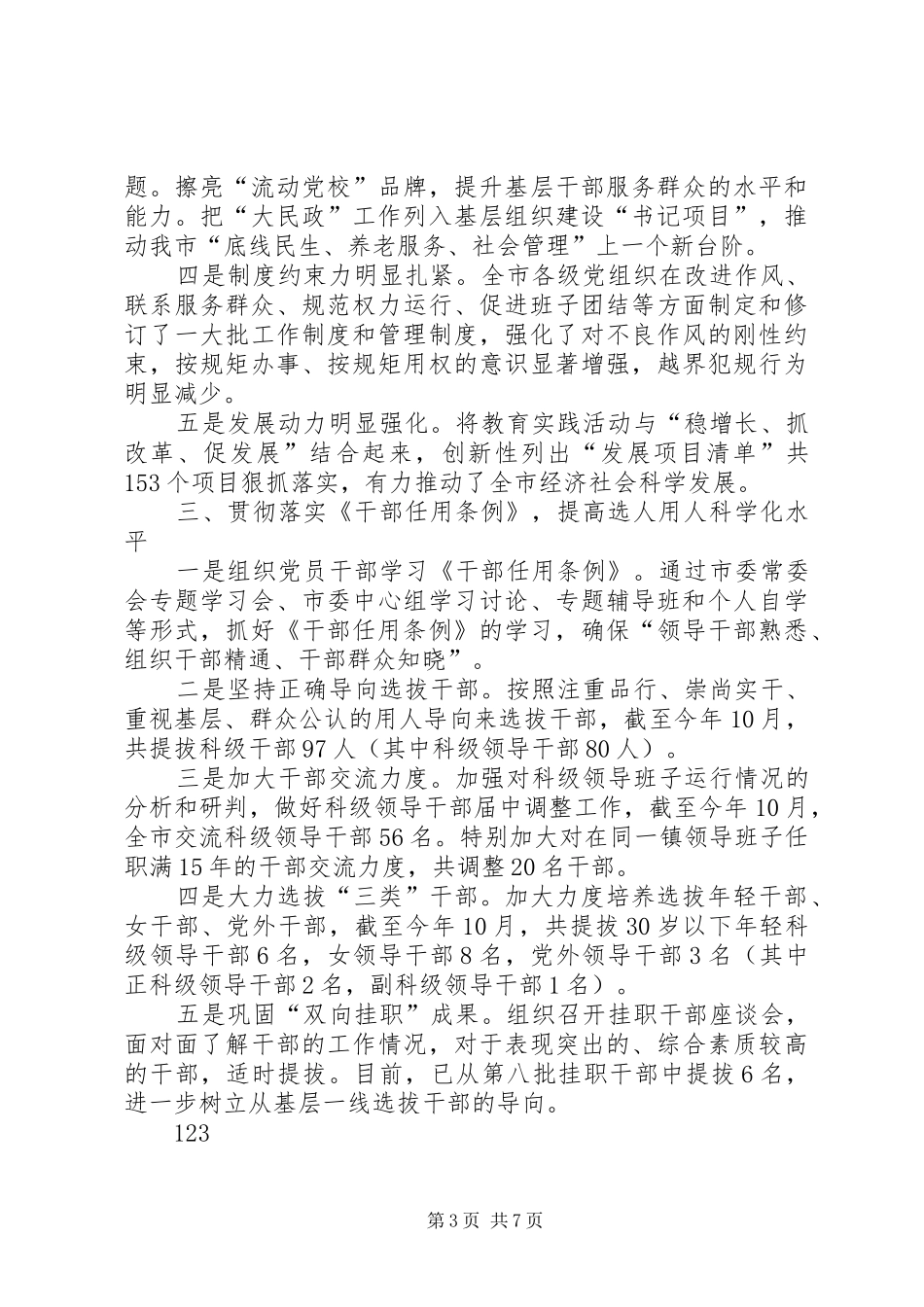 XX年市委组织部机关作风建设工作总结 (3)_第3页