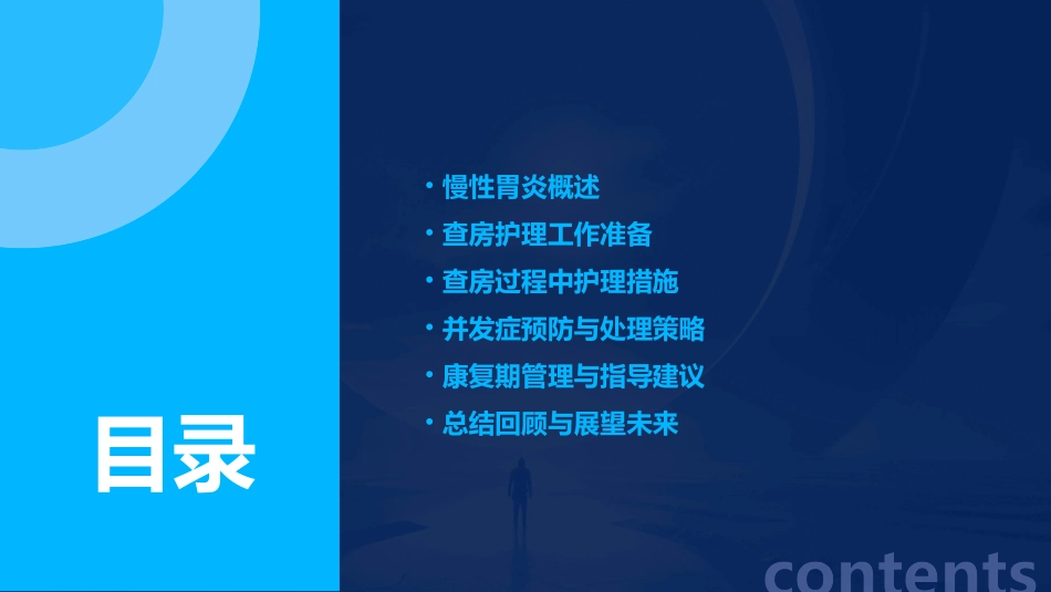 慢性胃炎查房护理课件_第2页