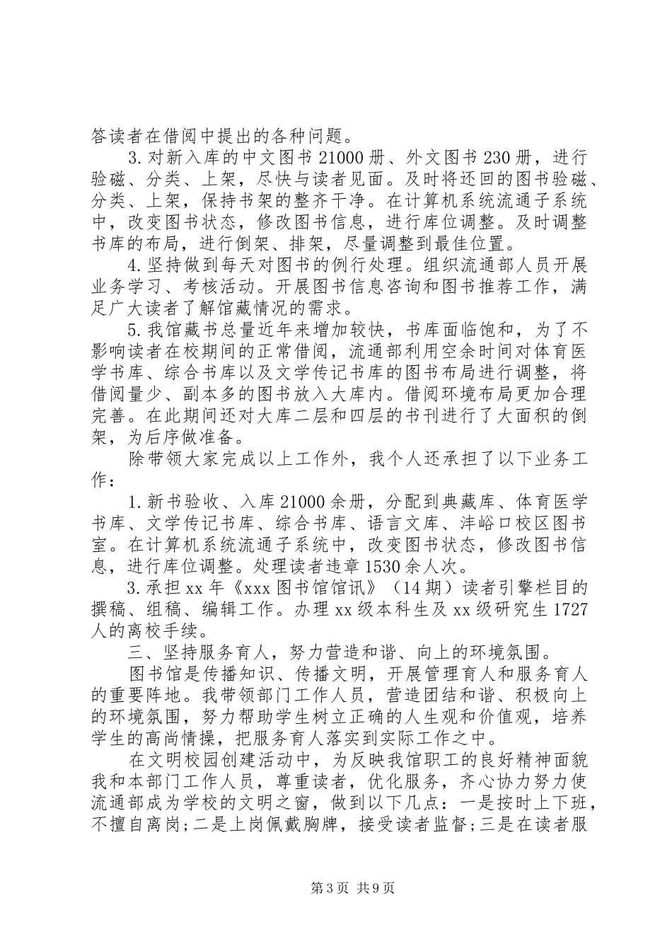 XX年图书管理员工作总结范文4篇_第3页