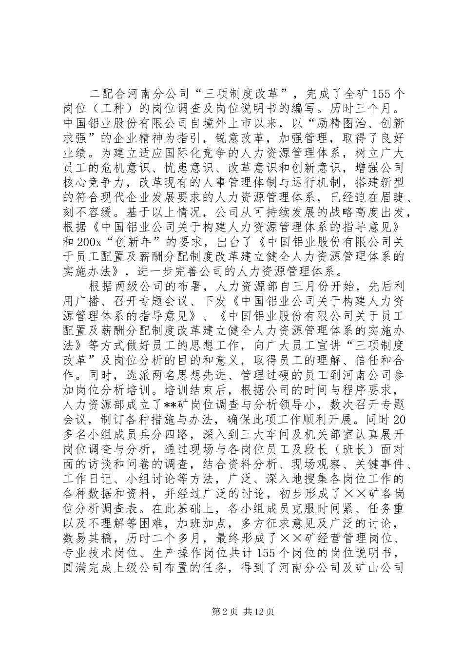 人力资源部年度工作总结总结_第2页