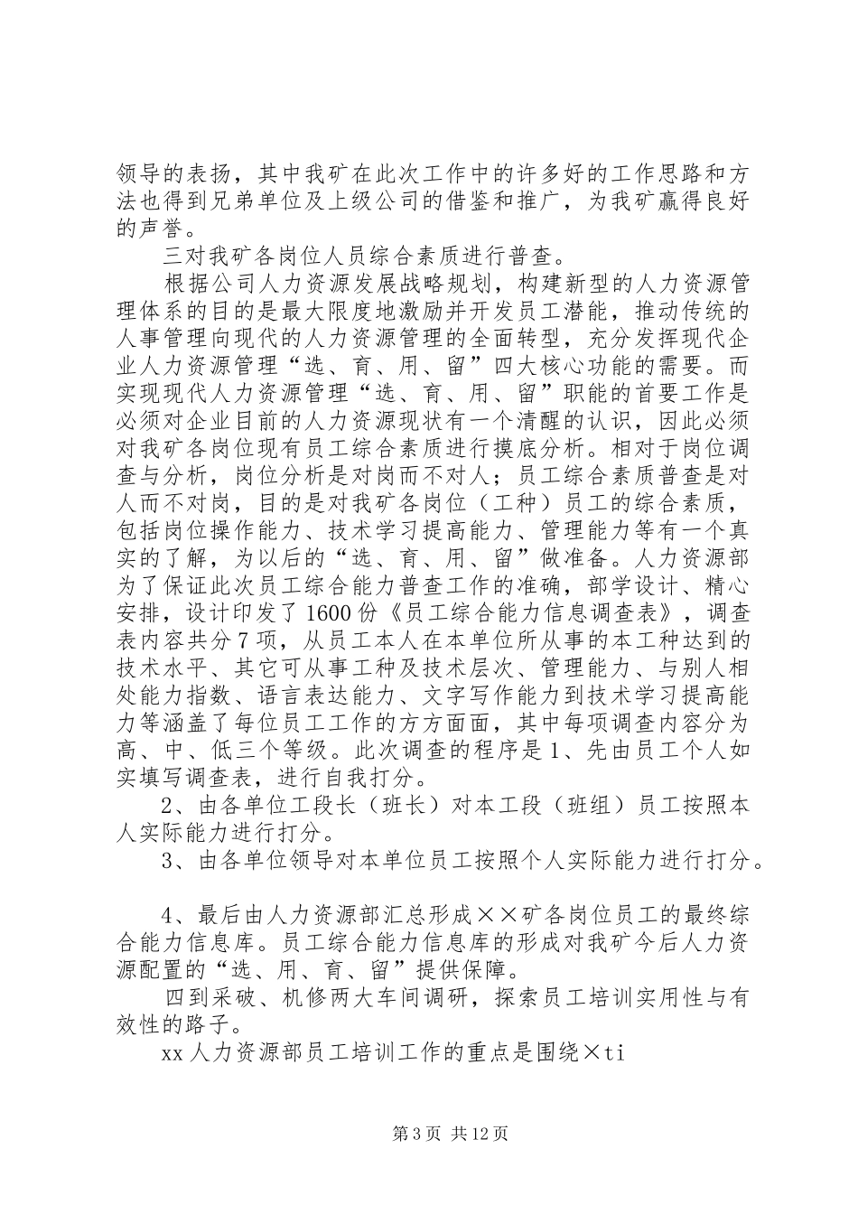 人力资源部年度工作总结总结_第3页