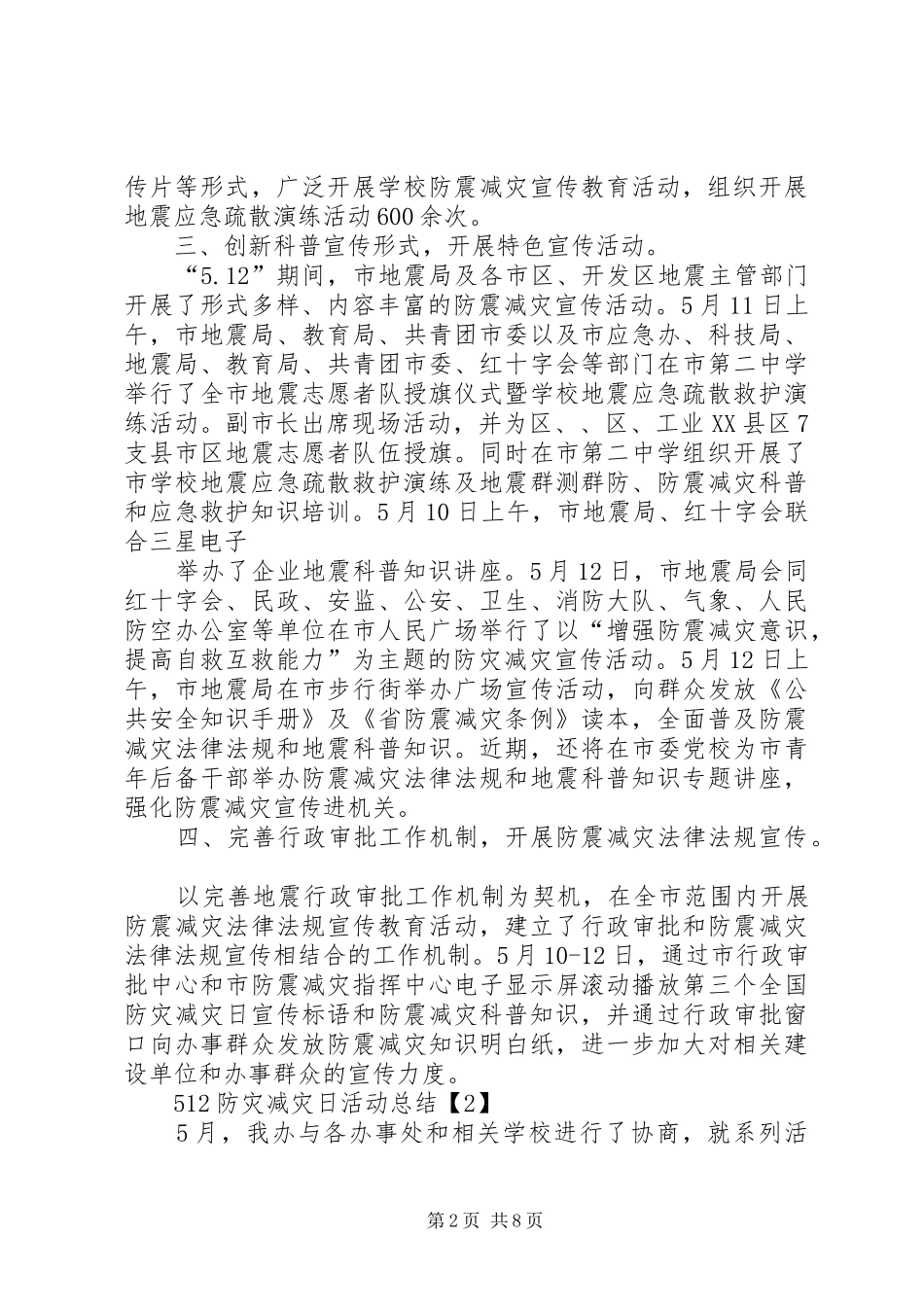 512防灾减灾日活动总结优秀_第2页