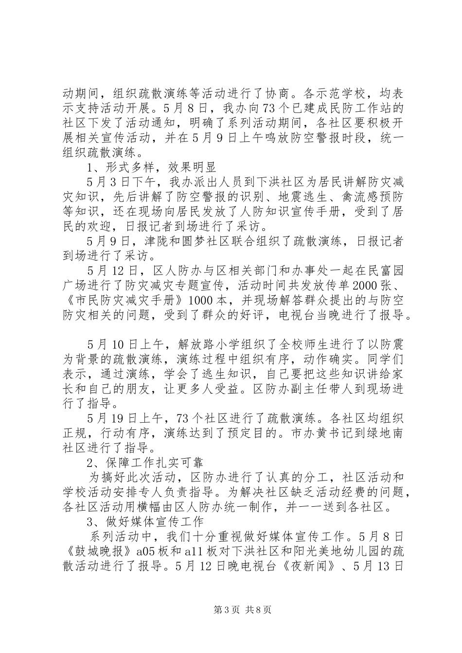 512防灾减灾日活动总结优秀_第3页