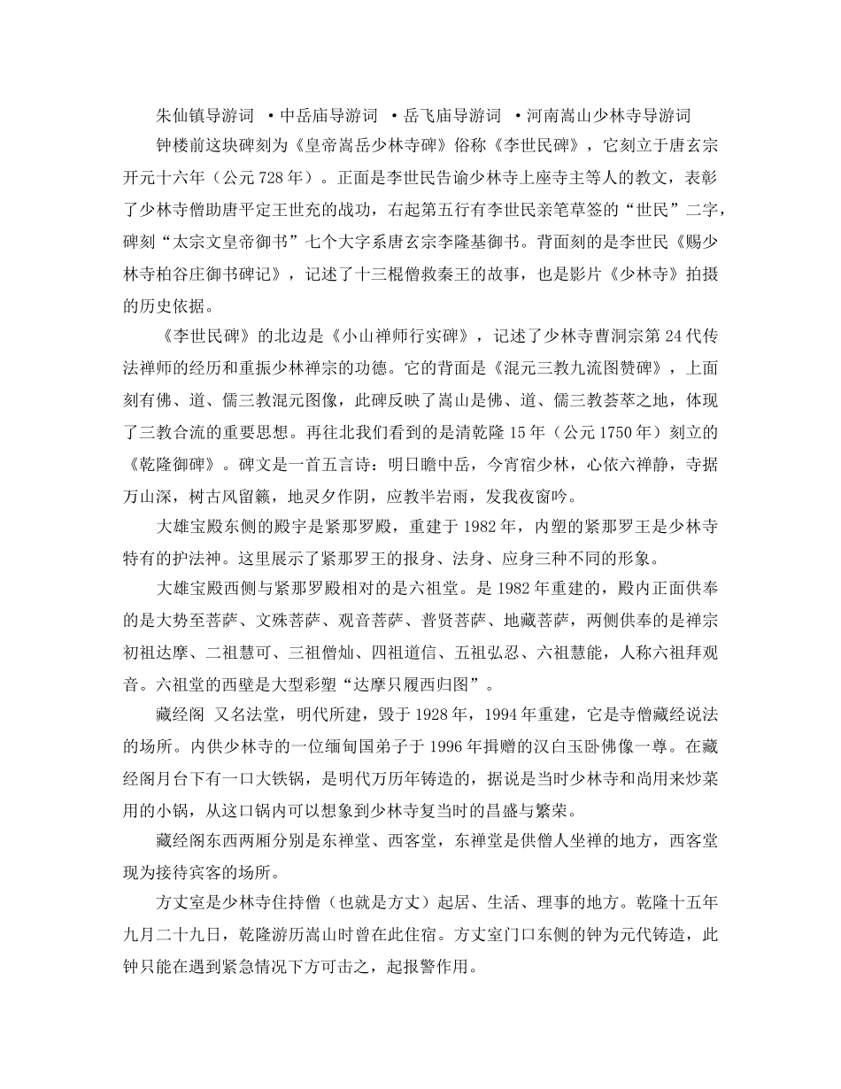 《学会感恩,孝敬父母》演讲稿范文 _第3页