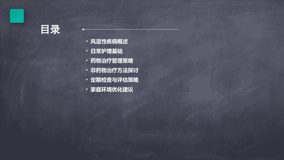 风湿性疾病的日常护理与管理策略_第2页