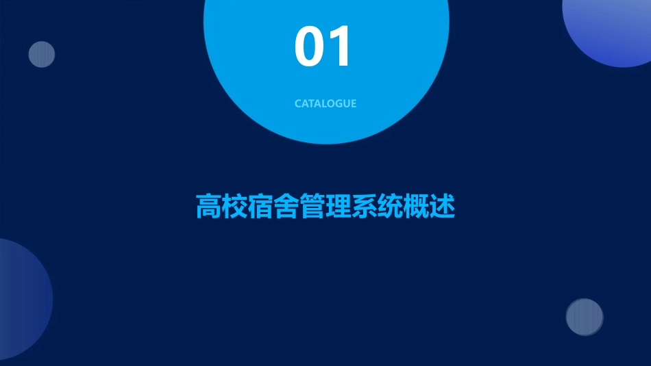 高校宿舍管理系统课件_第3页
