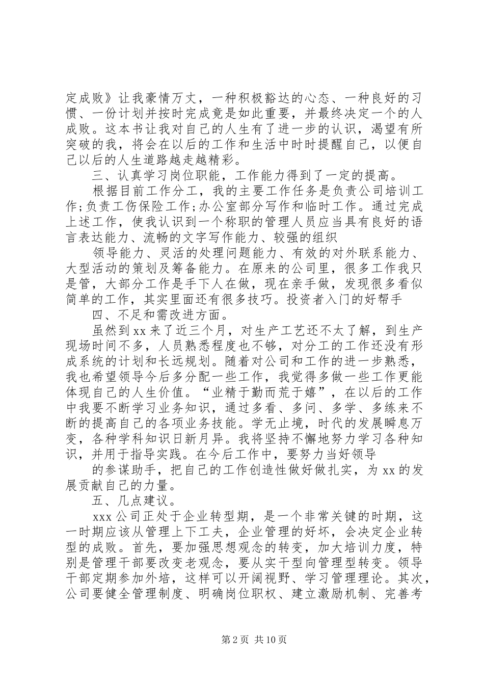 XX内勤个人工作总结内勤个人总结 (3)_第2页