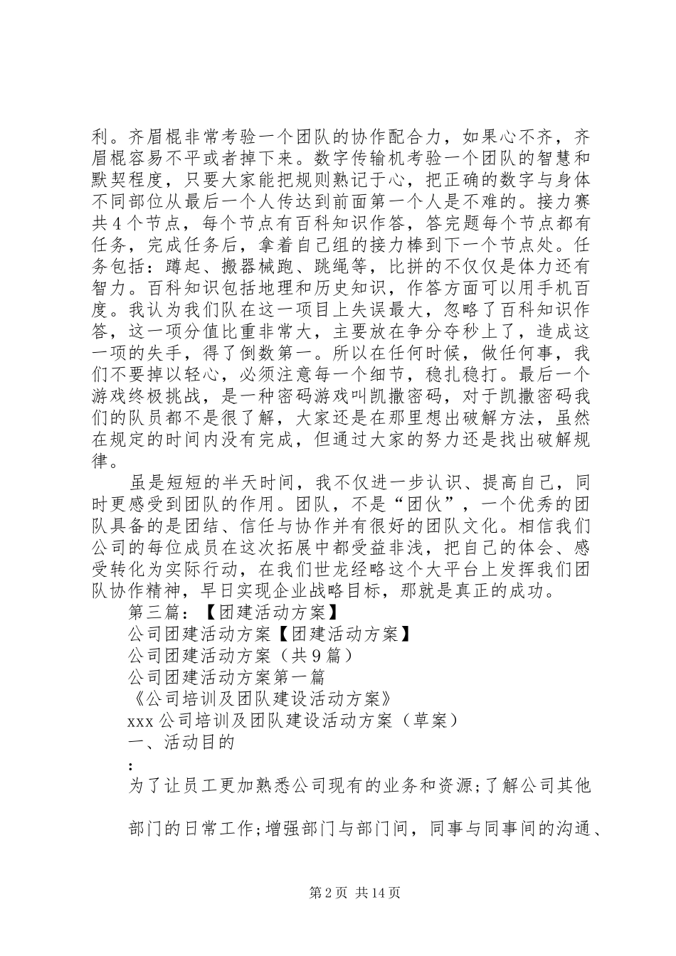 公司团建活动总结感想_第2页