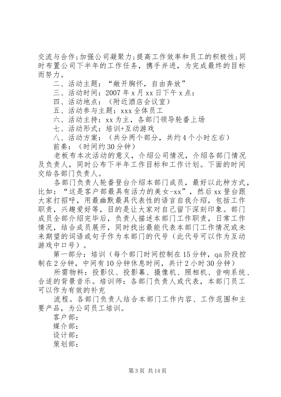 公司团建活动总结感想_第3页
